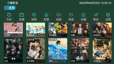万魔影音最新版截图1