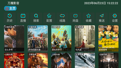 万魔影音最新版截图3