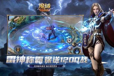 魔域口袋版九游渠道服截图2
