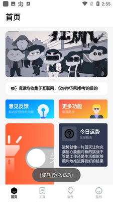 梦栈魔盒最新版截图3