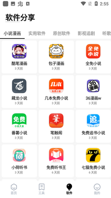 梦栈魔盒最新版截图2