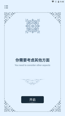 幸运答案之书安卓版截图3
