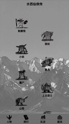 水西仙侠传手游最新版截图0