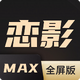 ��ӰMAX���Ӱ�1.2 ���Ӱ汾