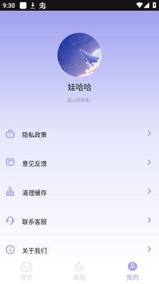Sound Sleeper助眠软件官方版截图0