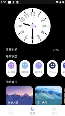 Sound Sleeper助眠软件官方版截图1