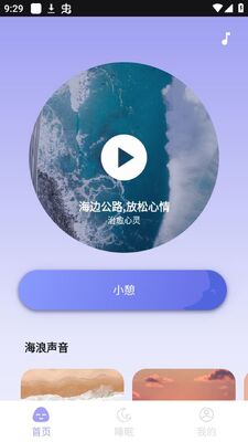 Sound Sleeper助眠软件官方版截图2