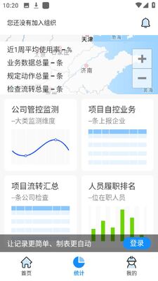 趁手工程管理app官方版截图0