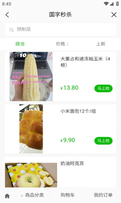 菜果云膳免费版APP截图0