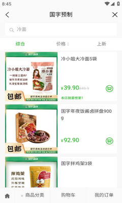 菜果云膳免费版APP截图1