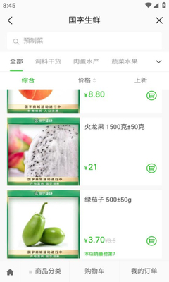 菜果云膳免费版APP截图2