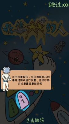 �ռ����ǵ�����Ϸ�ٷ����ͼ3