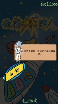 �ռ����ǵ�����Ϸ�ٷ����ͼ2