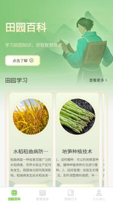 �ǻ���԰app�ٷ����ͼ2