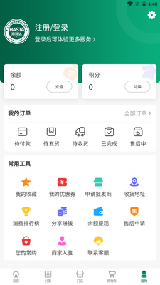 海狮达购物平台手机版截图0