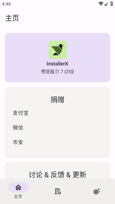 InstallerX����ϵͳĬ�ϰ�װ����ͼ1