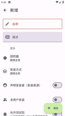InstallerX����ϵͳĬ�ϰ�װ����ͼ2
