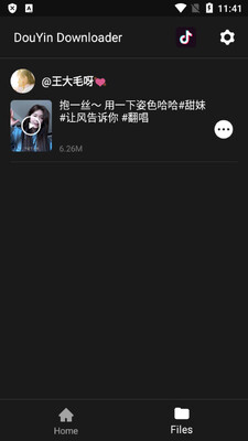 抖音快手视频提取软件截图1