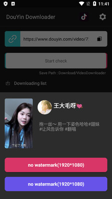 抖音快手视频提取软件截图2