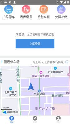 南安智慧停车app官方版截图1