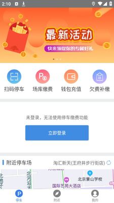 南安智慧停车app官方版截图3