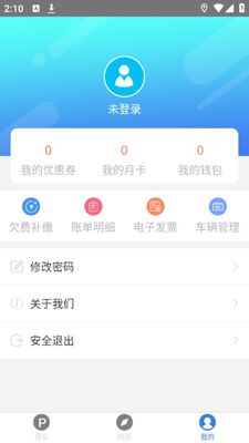 南安智慧停车app官方版截图0