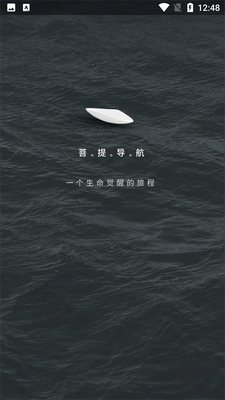 菩提导航手机版截图1
