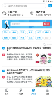 东方新闻安卓版截图1
