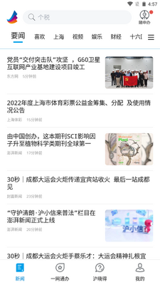 东方新闻安卓版截图3