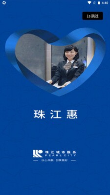 珠江惠app官方版截图0