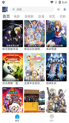 白白动漫安卓手机版截图2