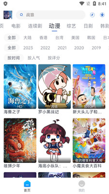 白白动漫安卓手机版截图0