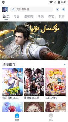 白白动漫安卓手机版截图3