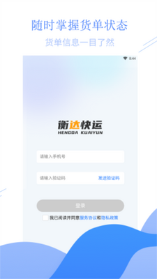 衡达快运app官方版截图2