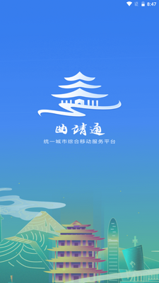 曲靖通官方版截图3
