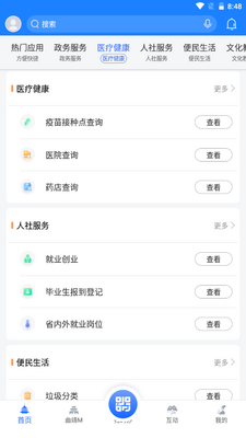 曲靖通官方版截图0
