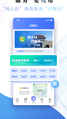 曲靖通官方版截图2