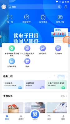 曲靖通官方版截图1