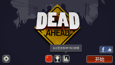 ����ͻΧ��ʬս��Ħ�г���(Dead Ahead)��ͼ4