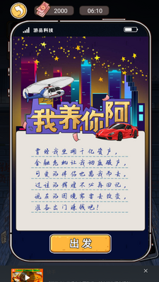 我养你阿打工逆袭记安卓版截图3