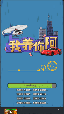 我养你阿打工逆袭记安卓版截图2