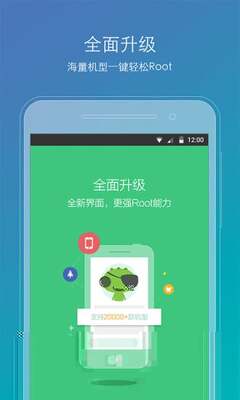 华为一键Root精灵app截图3