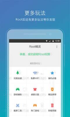 华为一键Root精灵app截图1
