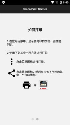 ���ܴ�ӡ������Canon Print Service��׿���ͼ0