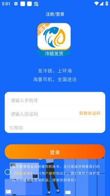 环海冷链货主app官方版截图0