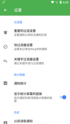 ֪ͨ��ʷרҵ��(Norg Premium)��ͼ3