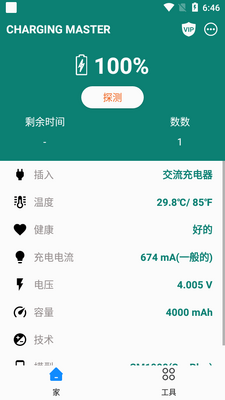����Զ�����ʦ��Ѱ�(Charging Master)��ͼ4
