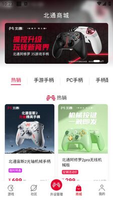 北通游戏厅app安卓版截图0