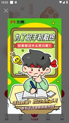 北通游戏厅app安卓版截图2
