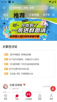 北通游戏厅app安卓版截图1